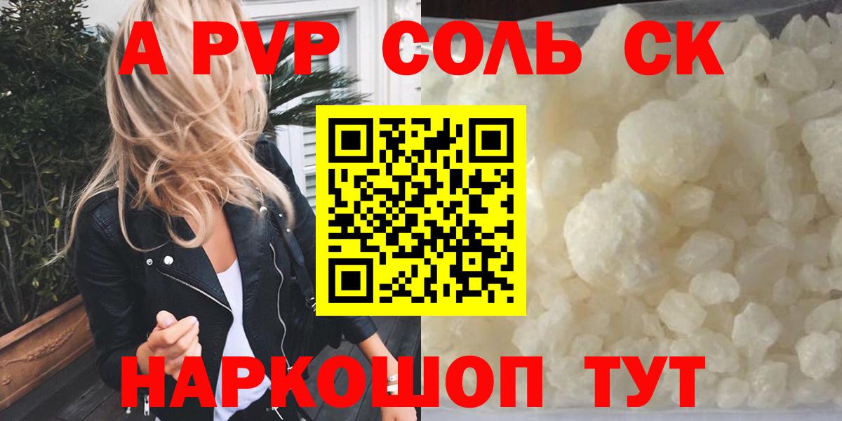 A-PVP  APVP мука  Волгоград  Вход с VPN  Alfa_PVP кристаллы  A PVP крисы CK 