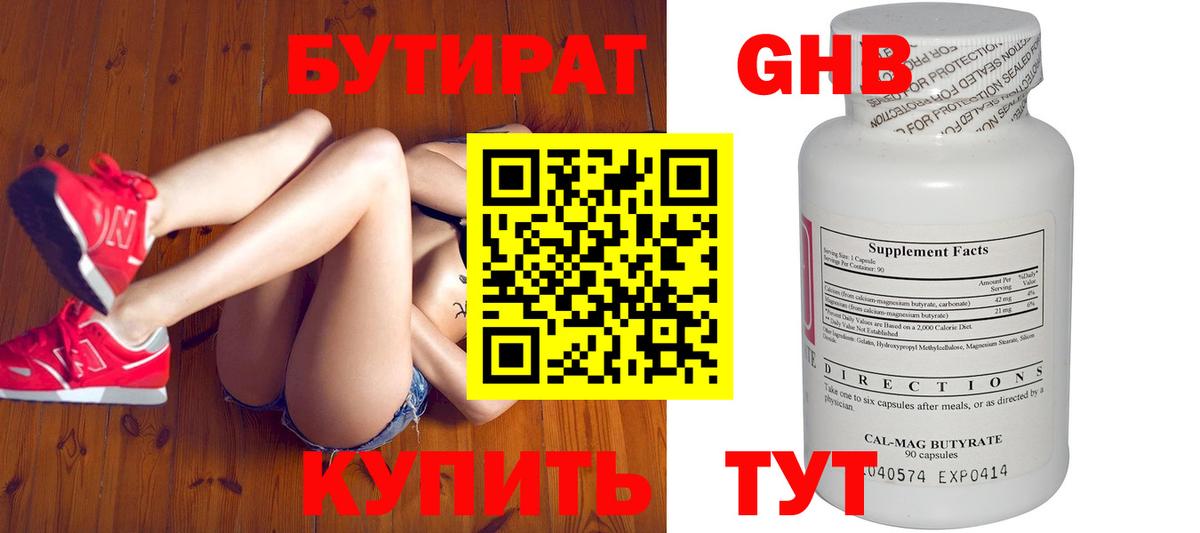 Бутират  Вход с VPN  Волгоград  БУТИРАТ жидкий экстази 