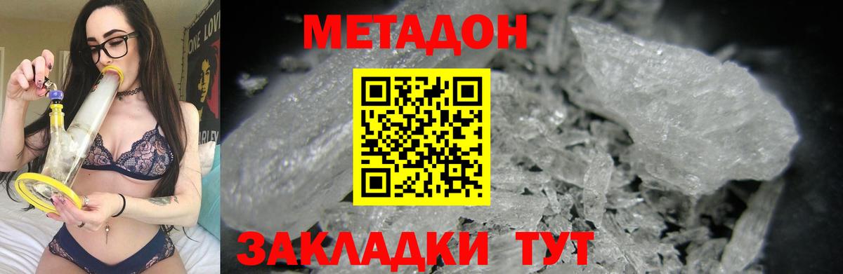 Метадон methadone  Метадон methadone  Волгоград  Вход с VPN 