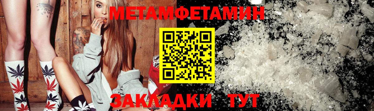 Метамфетамин Methamphetamine Волгоград