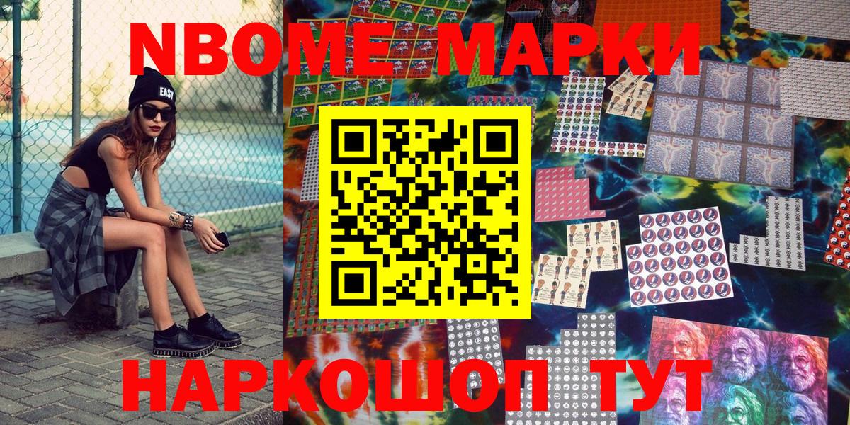 Марки NBOMe 1,8мг  Вход с VPN  Волгоград 